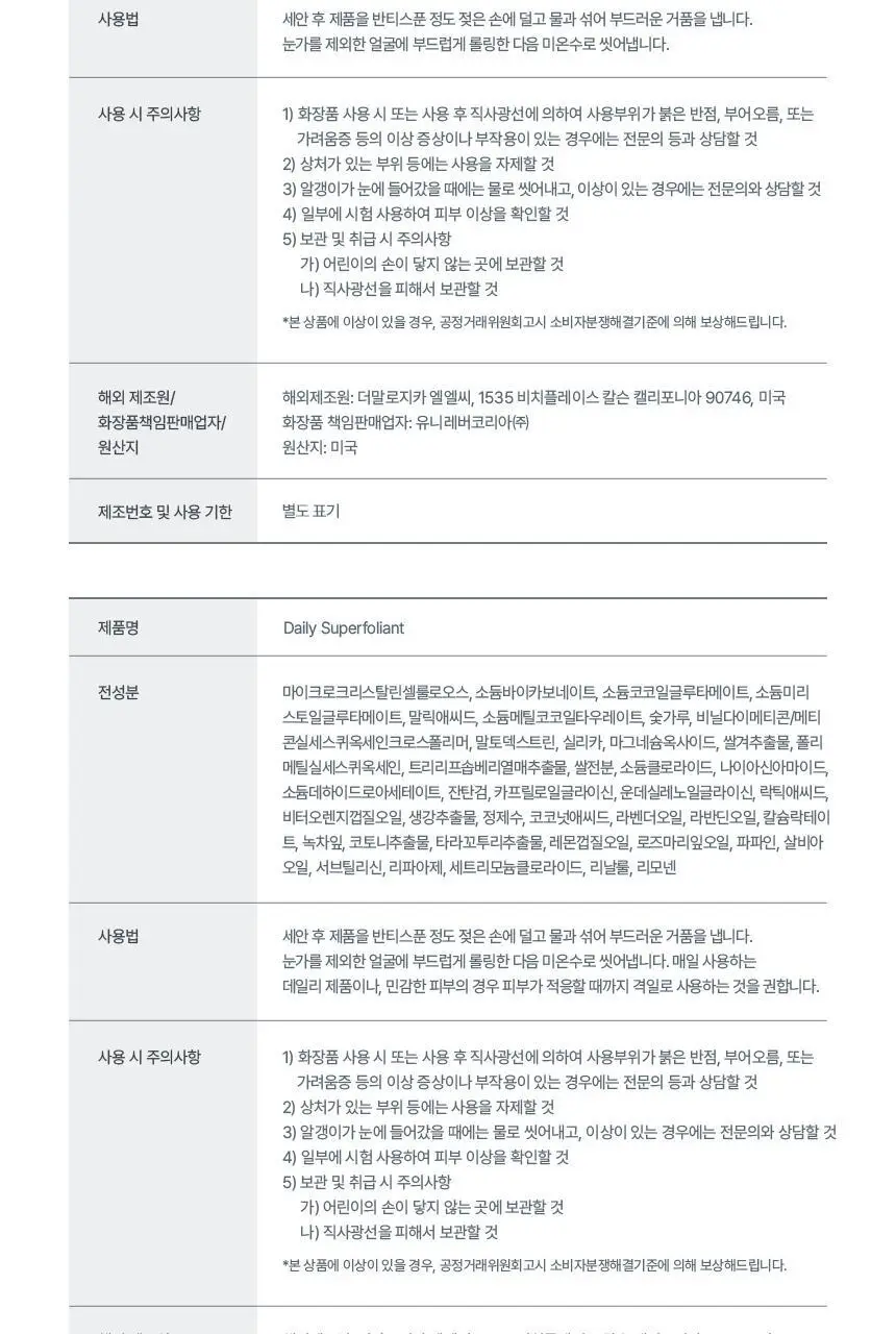 [심톨 PICK] [데일리/각질진정] 더말로지카 데일리 마이크로폴리언트 74G 상세페이지 36